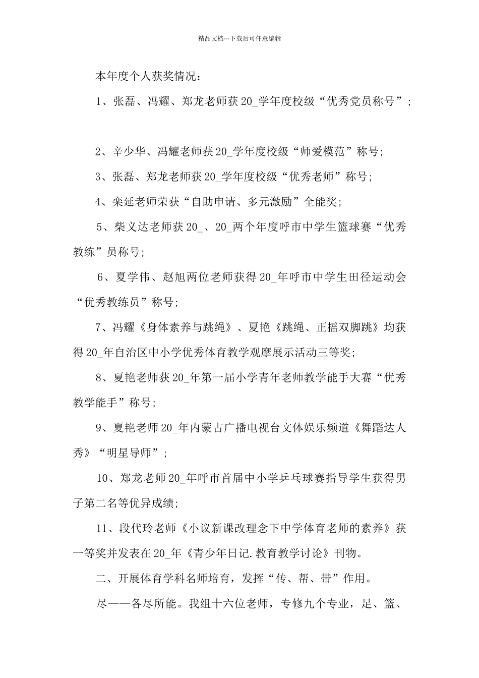 2024教研员个人工作总结简短_第3页