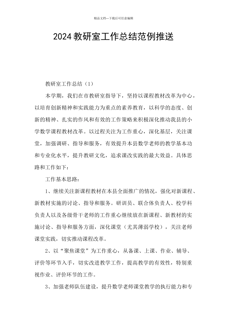 2024教研室工作总结范例推送_第1页