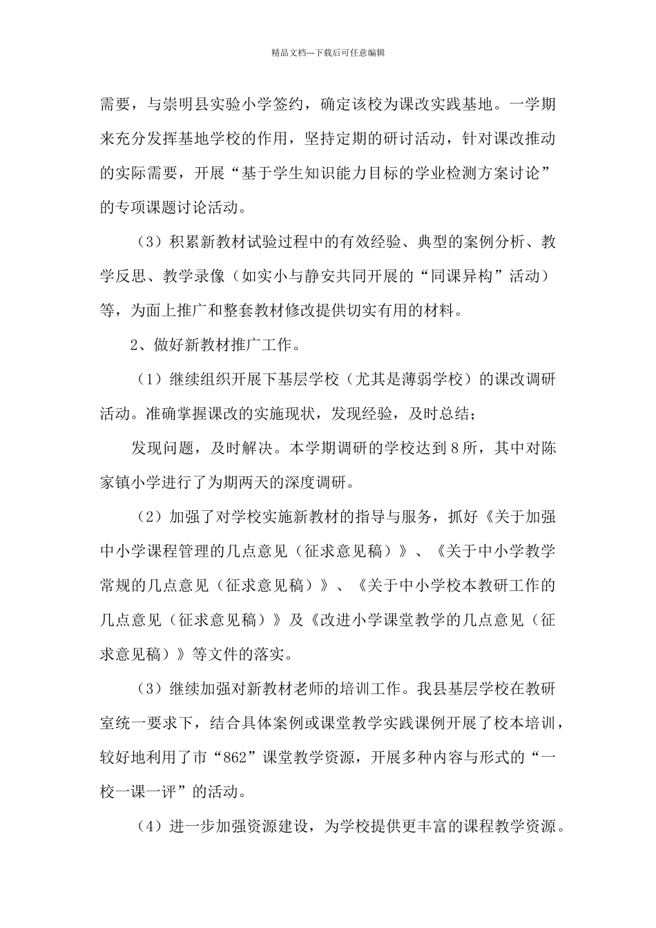 2024教研室工作总结范例推送_第3页