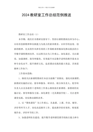 2024教研室工作总结范例推送