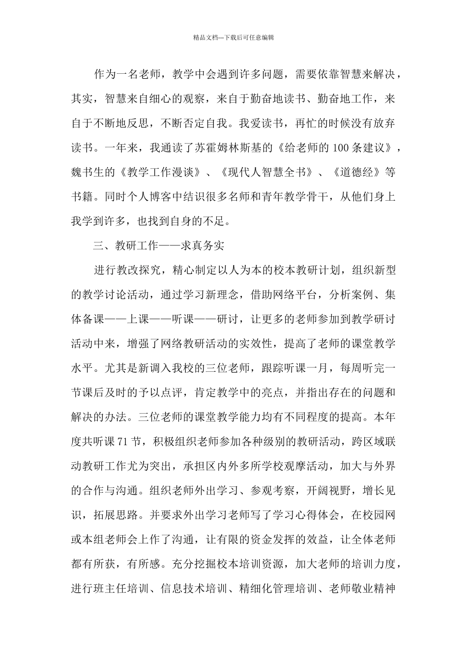 2024教师评职称述职三分钟_第2页