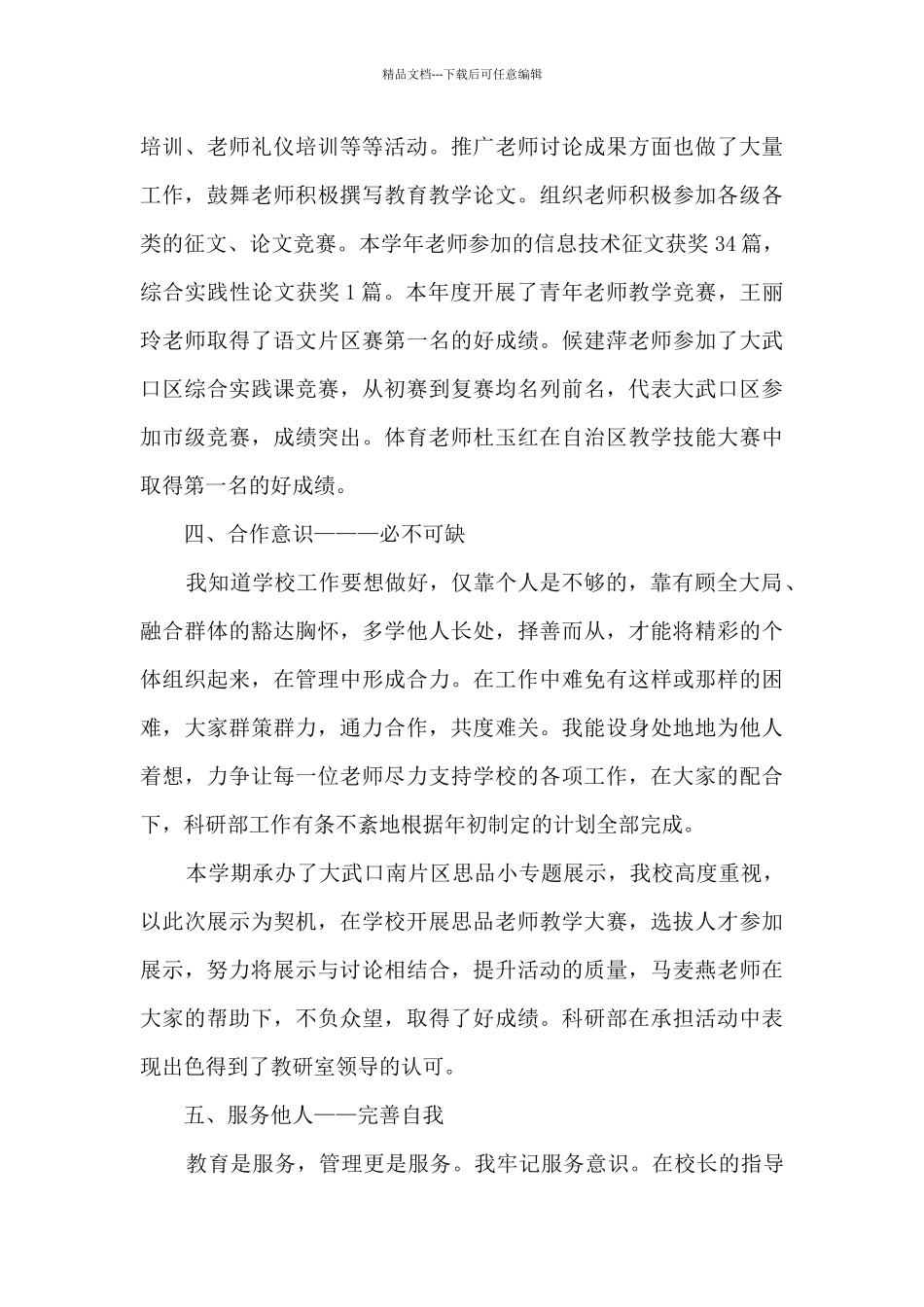 2024教师评职称述职三分钟_第3页