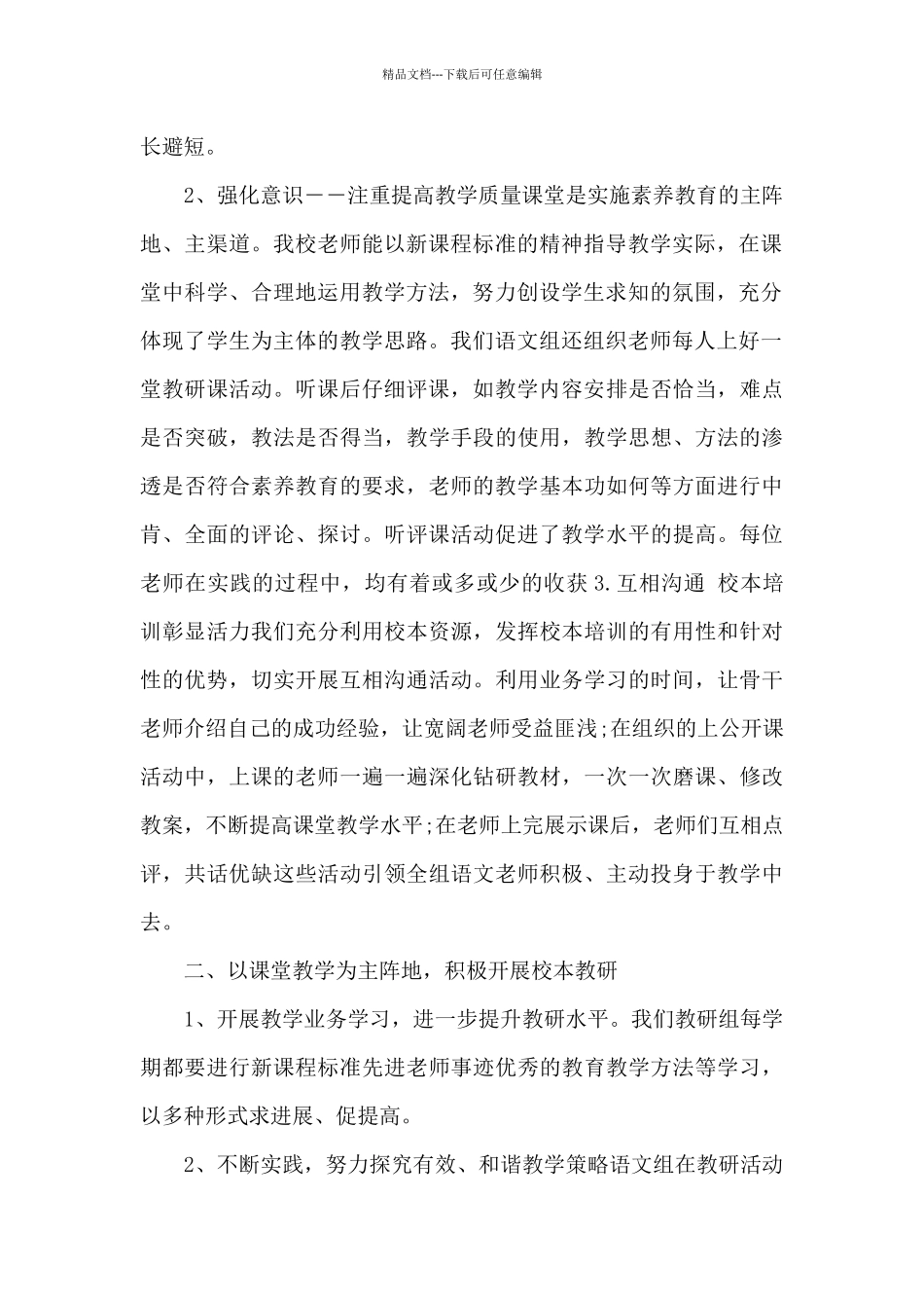 2024教研组工作总结新版多篇参考_第2页