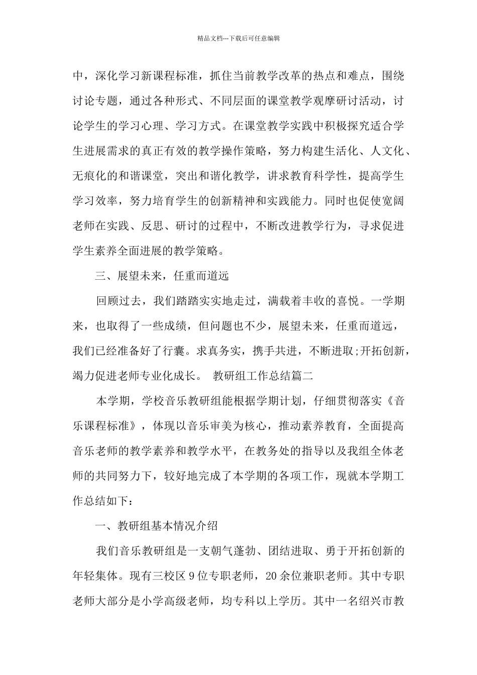 2024教研组工作总结新版多篇参考_第3页