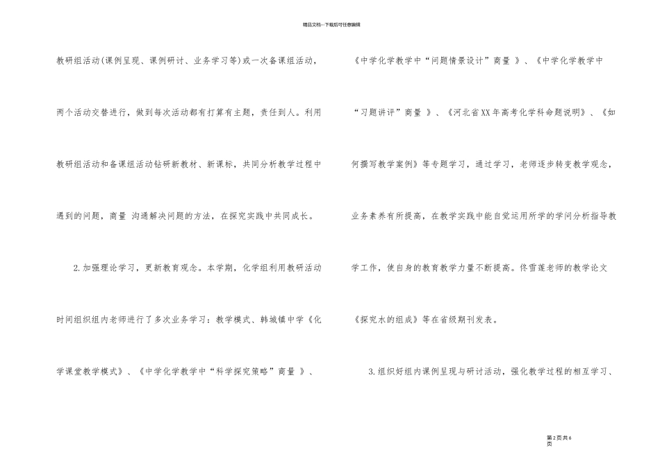 2024教研活动总结_第2页