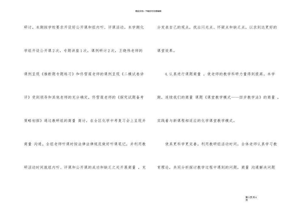 2024教研活动总结_第3页