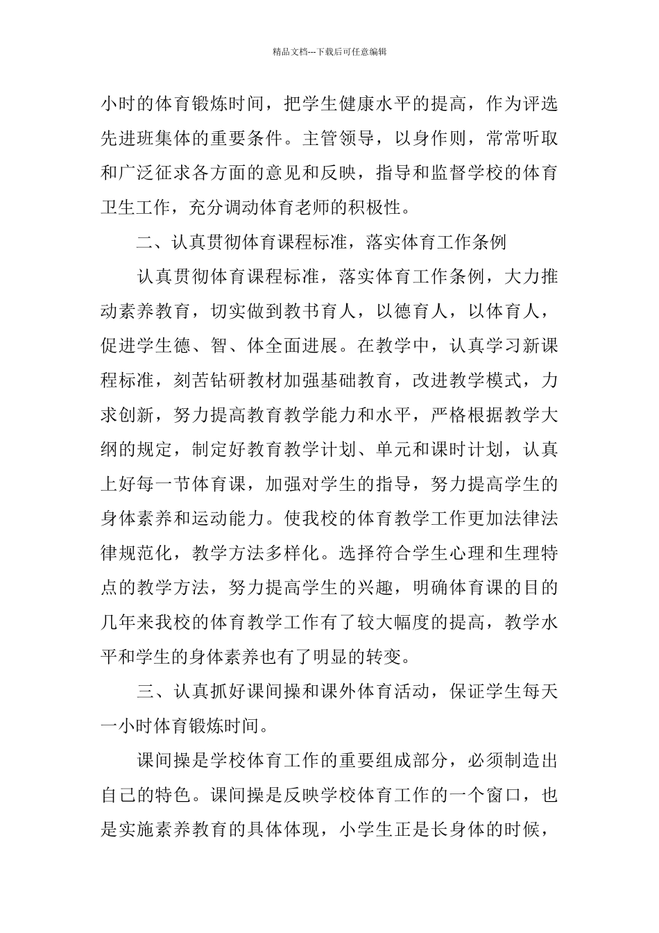 2024教研组工作总结_第2页