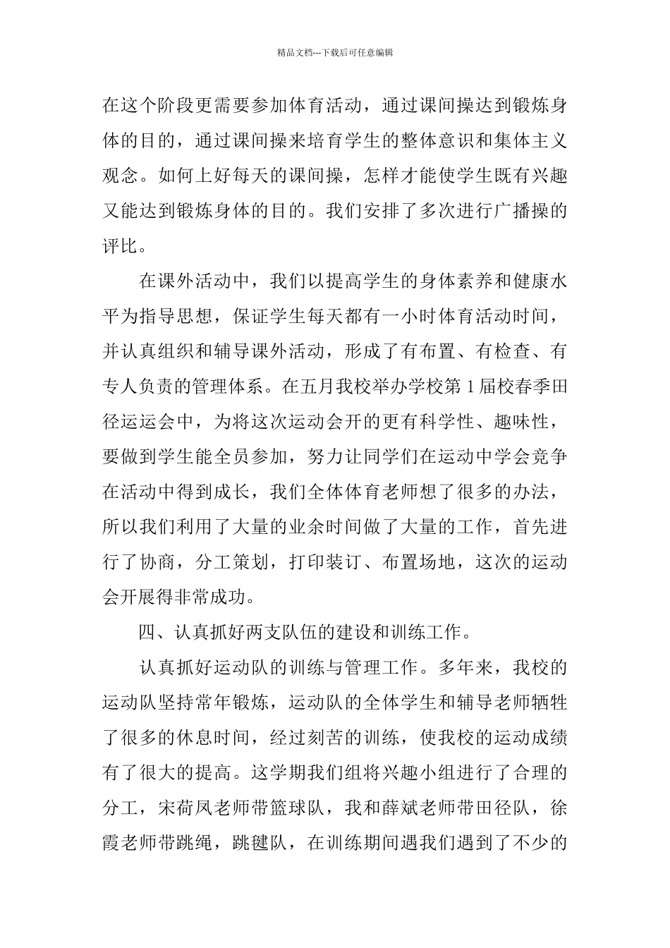 2024教研组工作总结_第3页