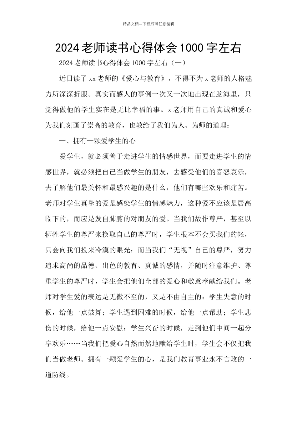 2024教师读书心得体会1000字左右_第1页