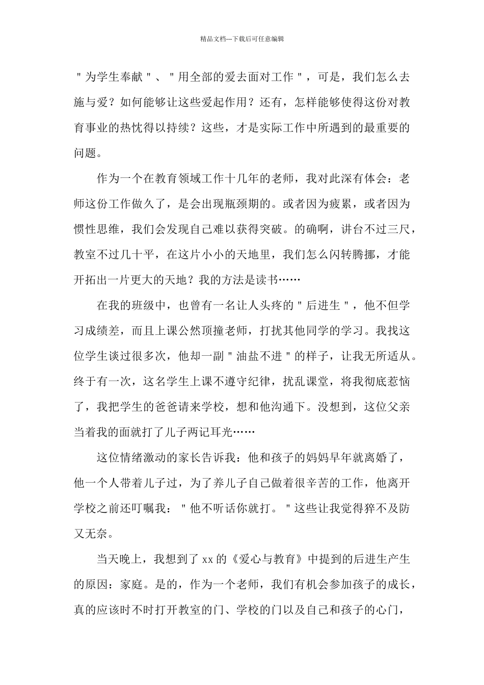 2024教师读书心得体会1000字左右_第3页