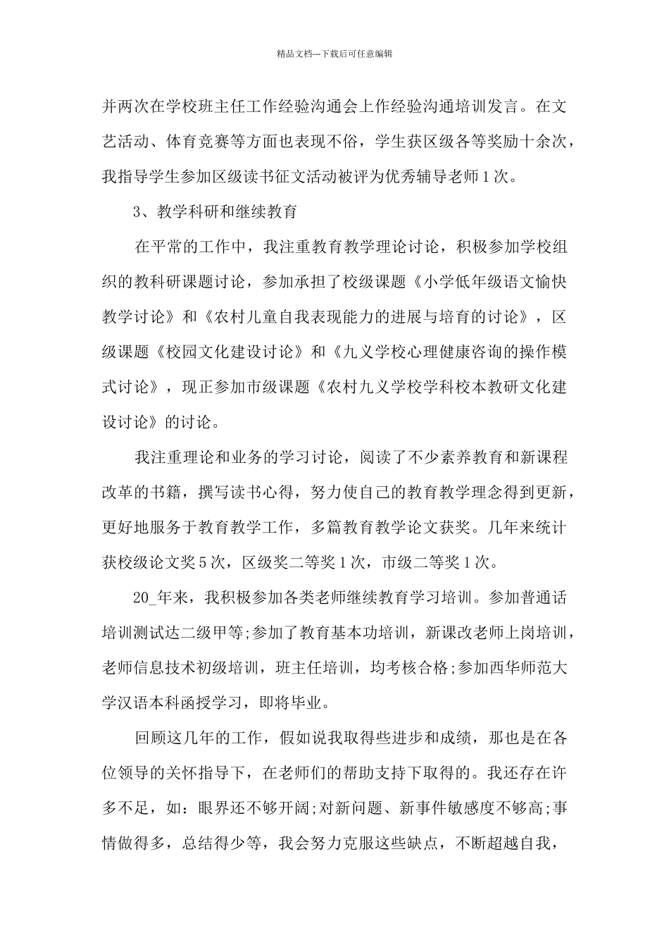 2024教科研年度工作总结5篇_第3页