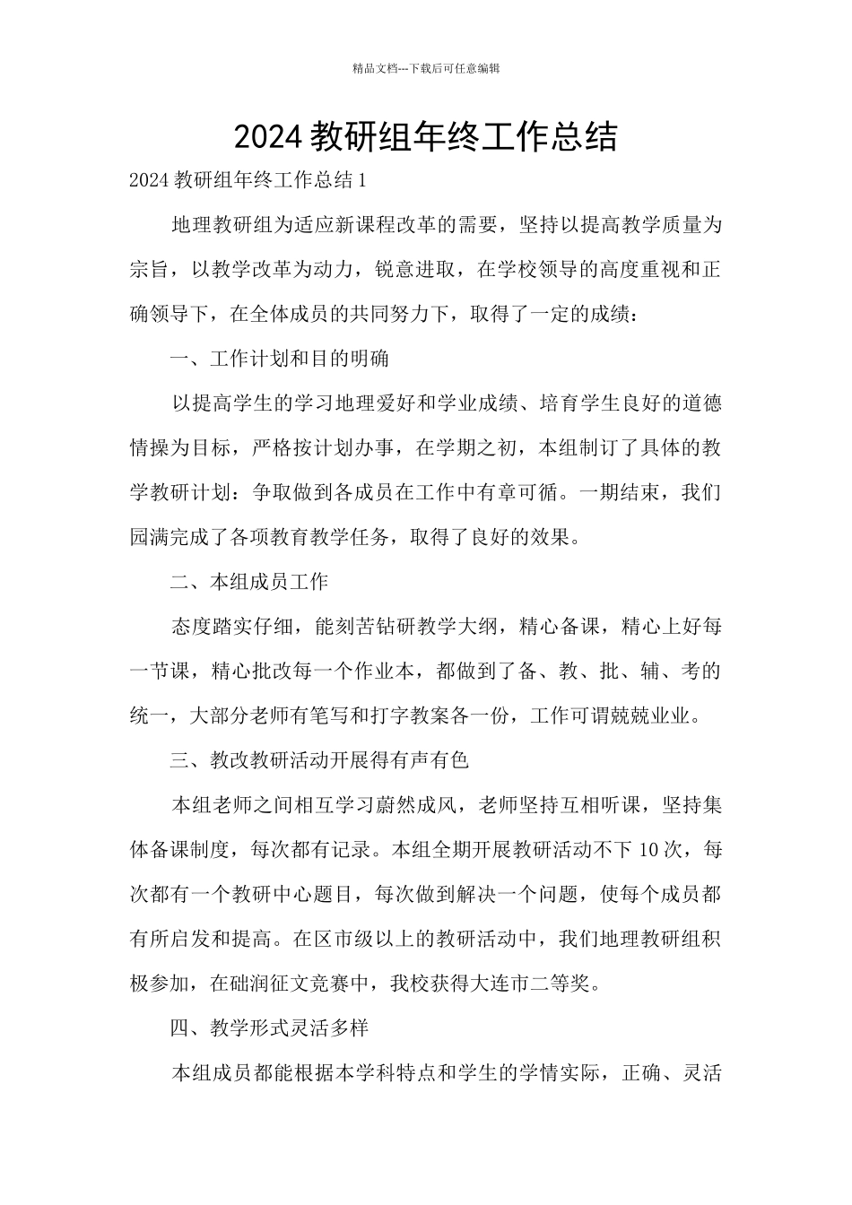 2024教研组年终工作总结_第1页