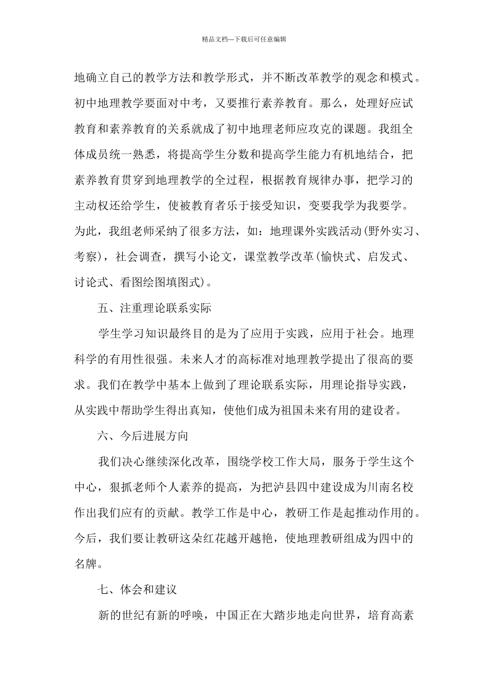 2024教研组年终工作总结_第2页