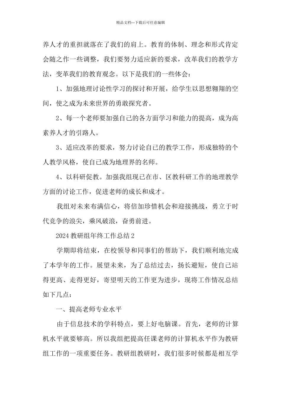 2024教研组年终工作总结_第3页