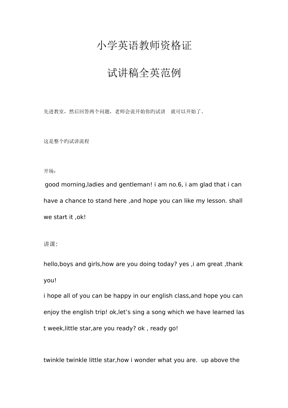 2025年小学英语面试试讲全英范例_第1页