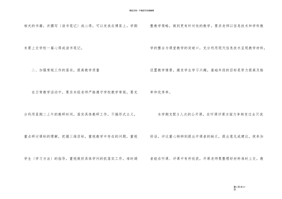 2024教研组计划大全十篇_第2页