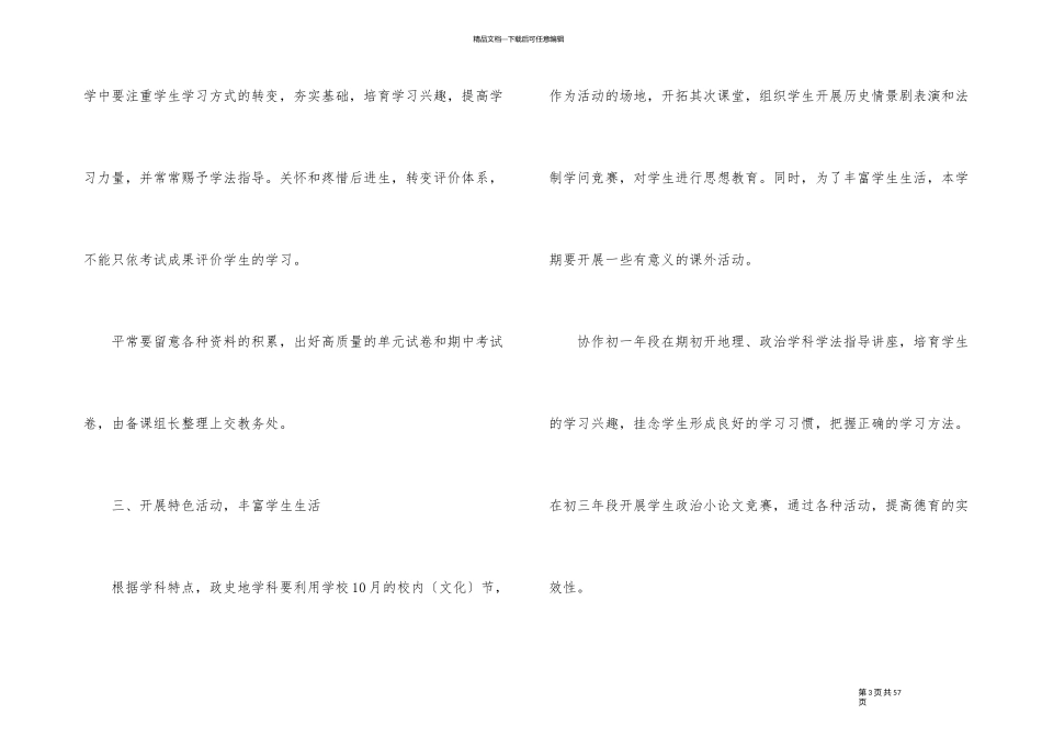 2024教研组计划大全十篇_第3页