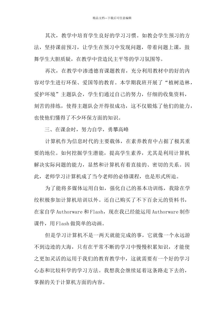 2024教职工年度工作总结5篇_第2页