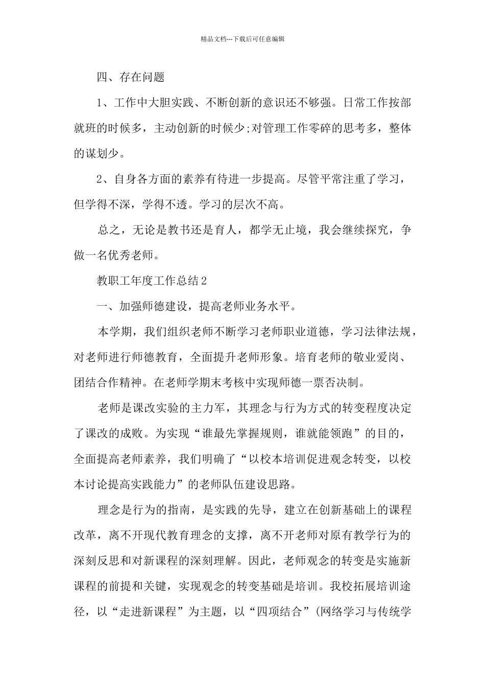 2024教职工年度工作总结5篇_第3页