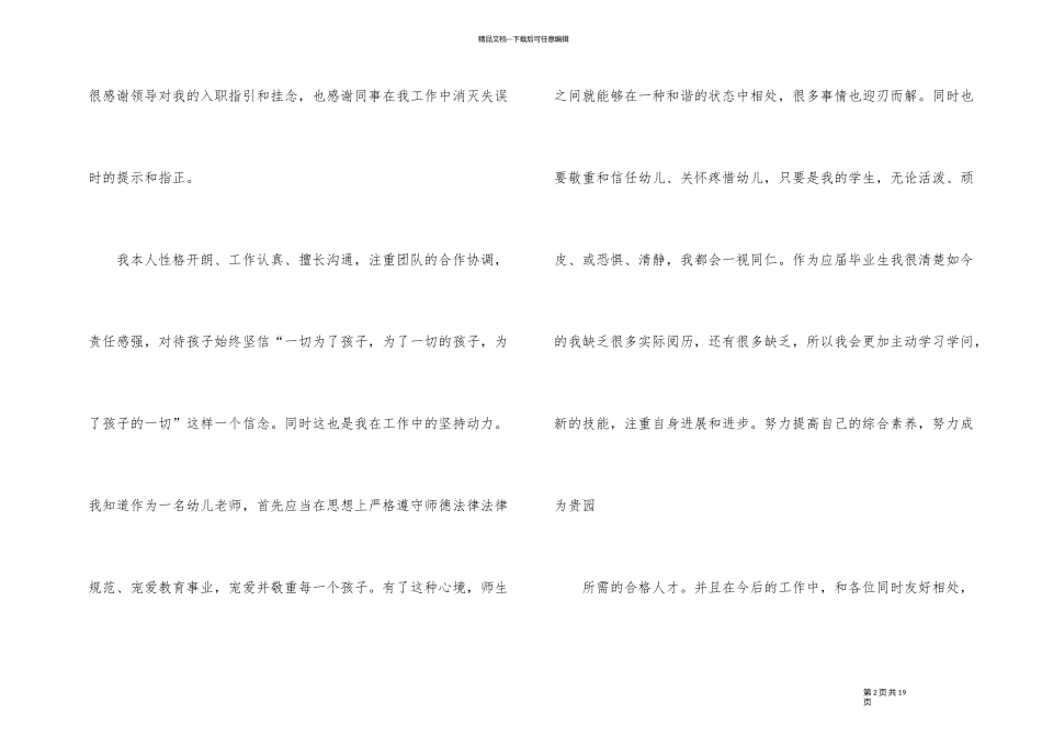 2024教职工转正申请书_第2页