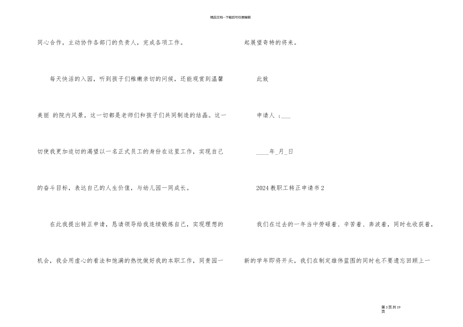 2024教职工转正申请书_第3页