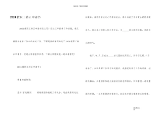 2024教职工转正申请书