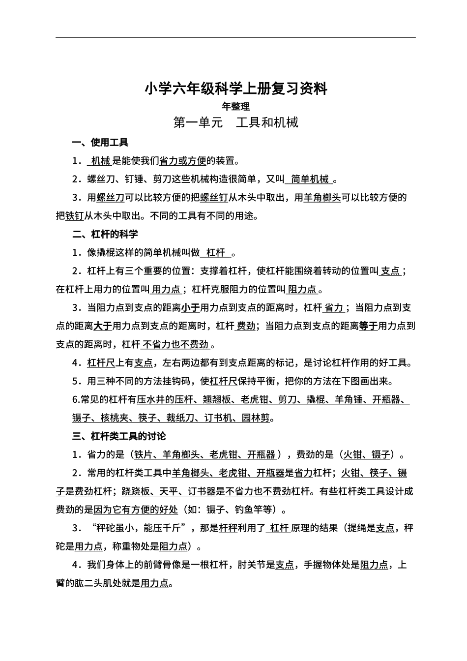 2024教科版小学六年级科学上册复习资料_第1页
