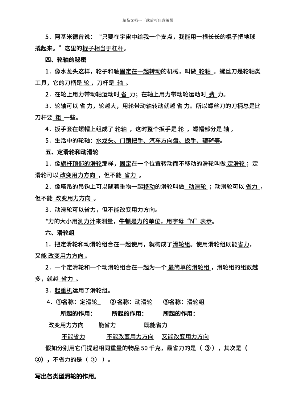 2024教科版小学六年级科学上册复习资料_第2页