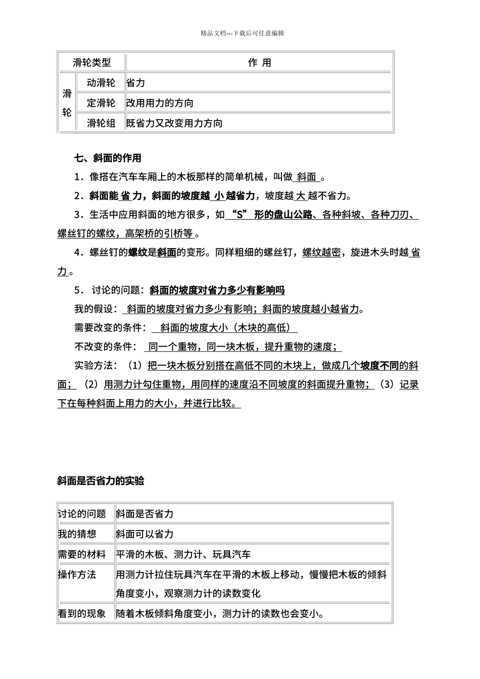 2024教科版小学六年级科学上册复习资料_第3页