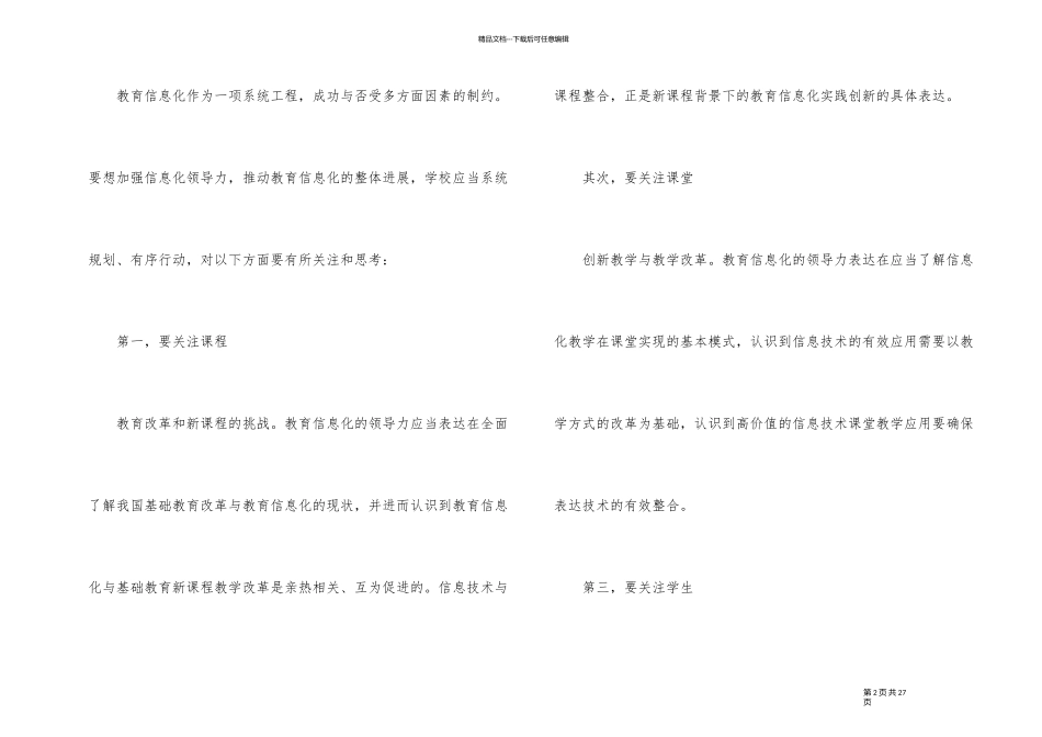 2024教师远程培训心得7篇_第2页