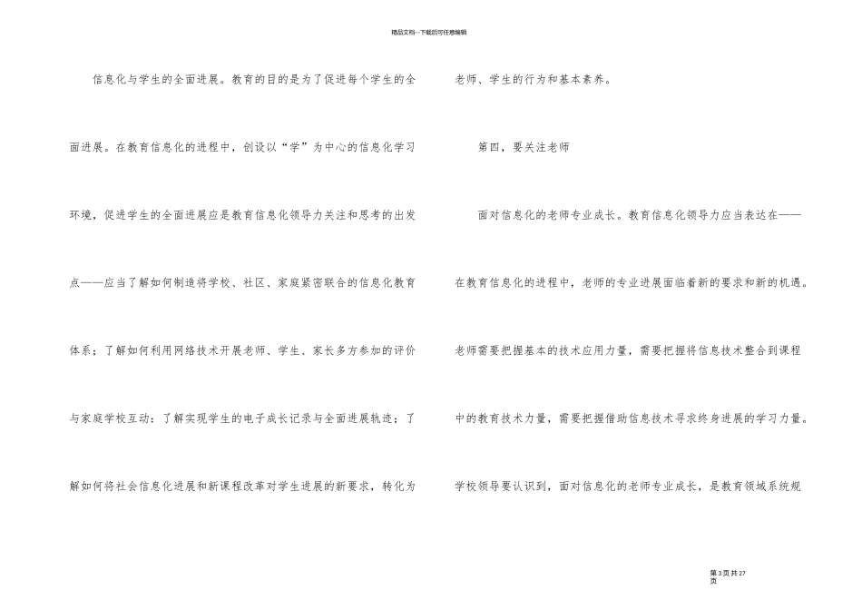 2024教师远程培训心得7篇_第3页
