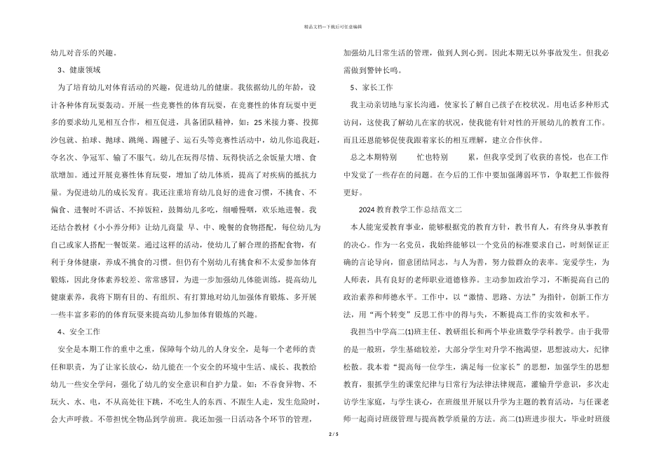 2024教育教学工作总结_第2页