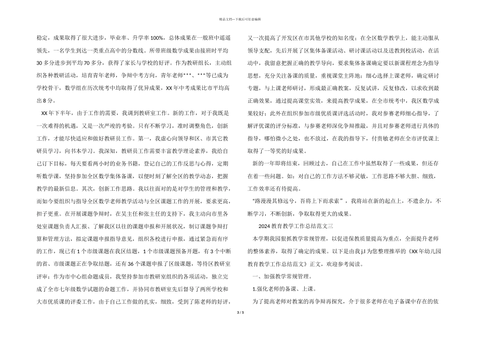 2024教育教学工作总结_第3页
