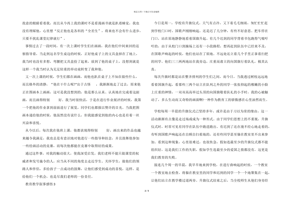 2024教育教学叙事感悟5篇_第2页