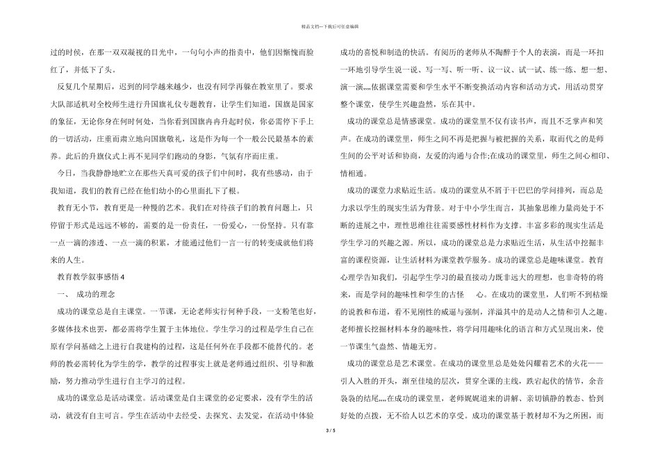 2024教育教学叙事感悟5篇_第3页
