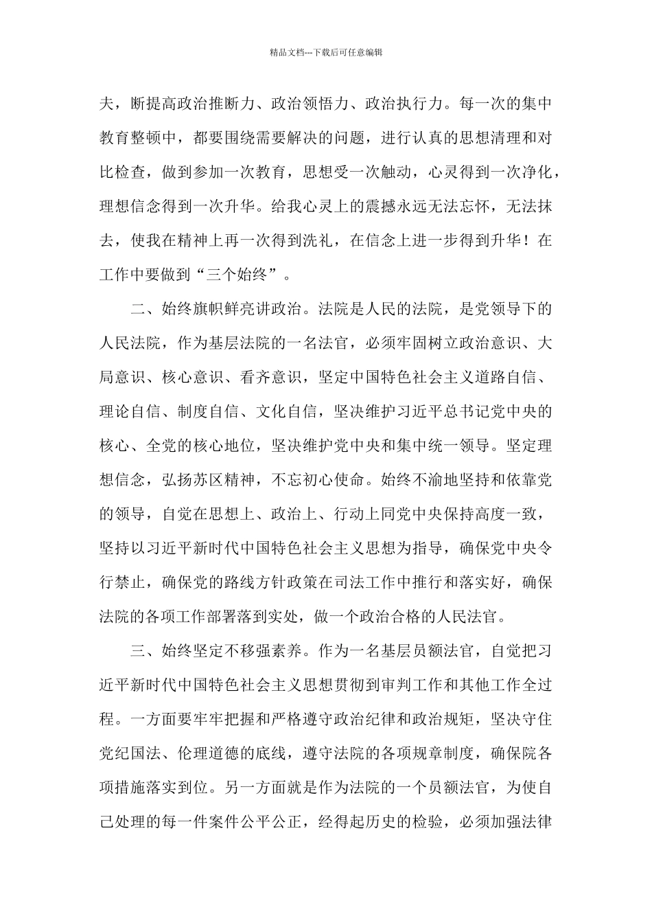 2024教育整顿心得体会5篇_第2页