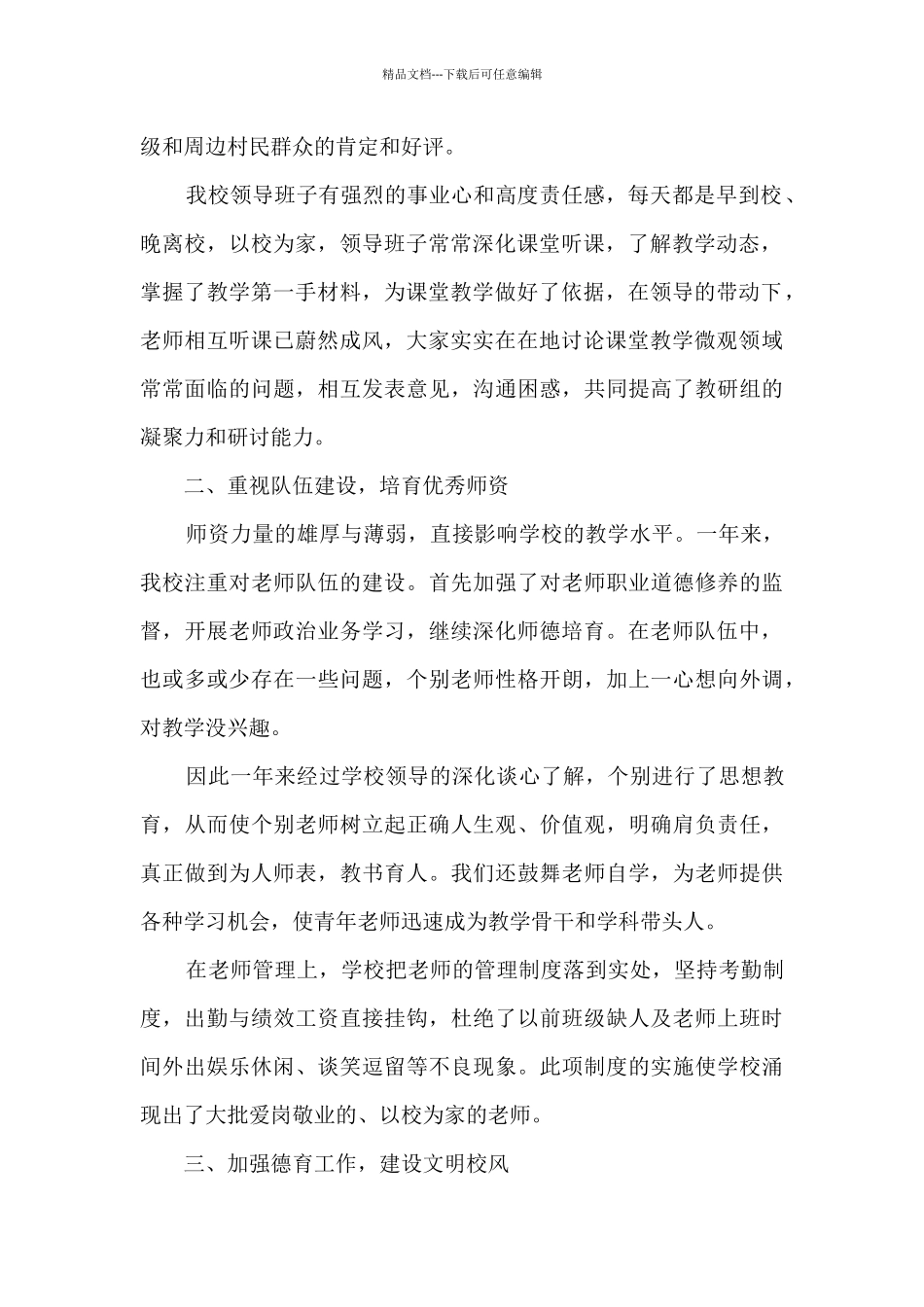 2024教育教学工作总结个人_第2页