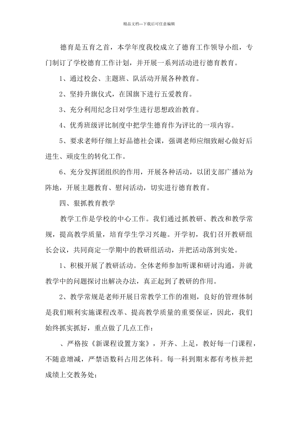 2024教育教学工作总结个人_第3页