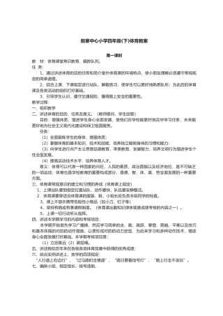 2025年小学四年级下册人教版体育全册整套教案