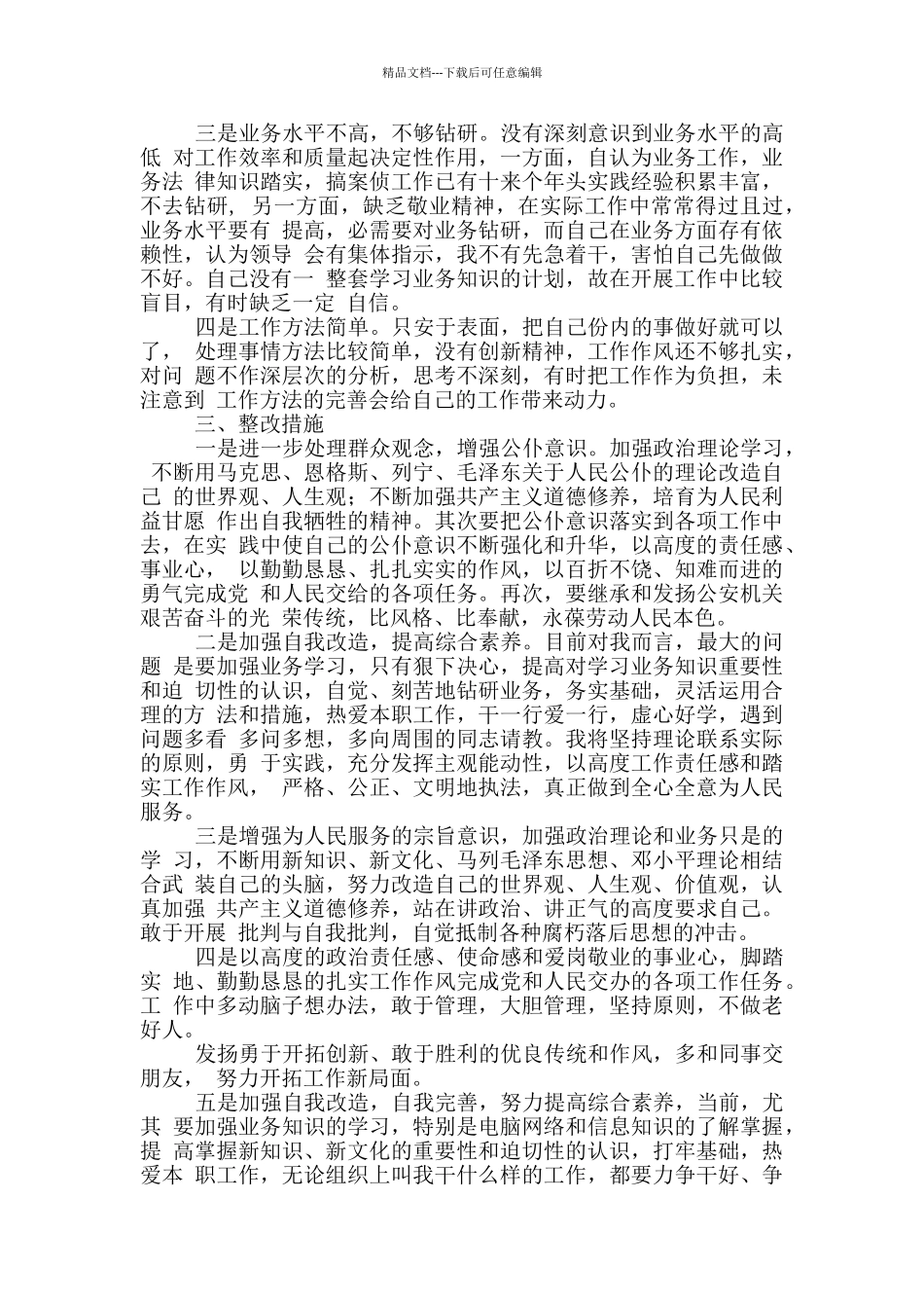 2024教育整顿活动对照检查发言材料4篇_第2页