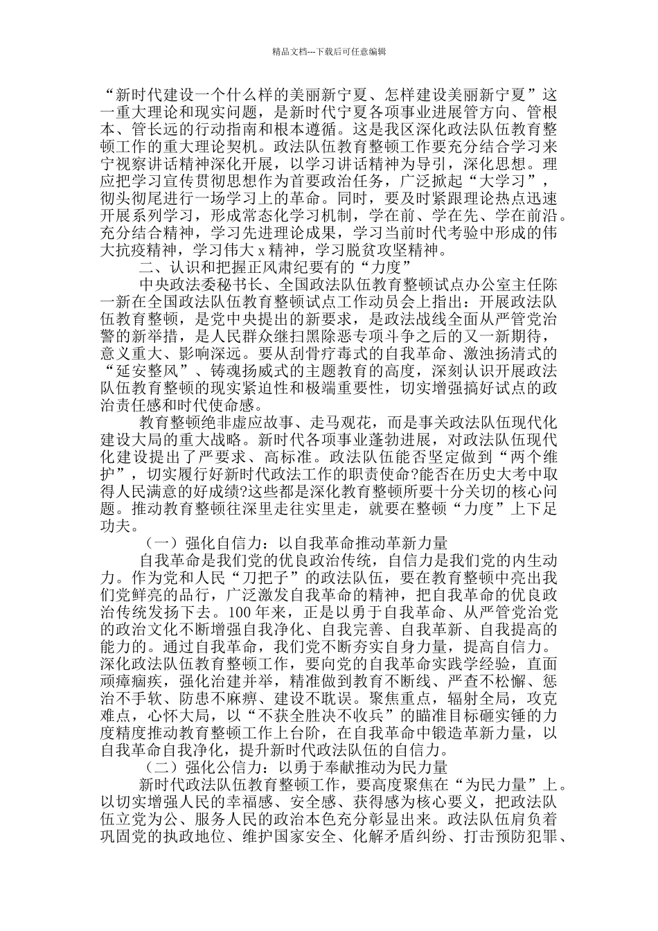 2024教育整顿心得体会五篇_第2页