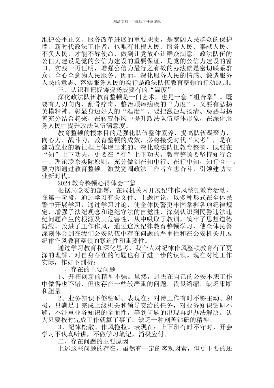 2024教育整顿心得体会五篇_第3页