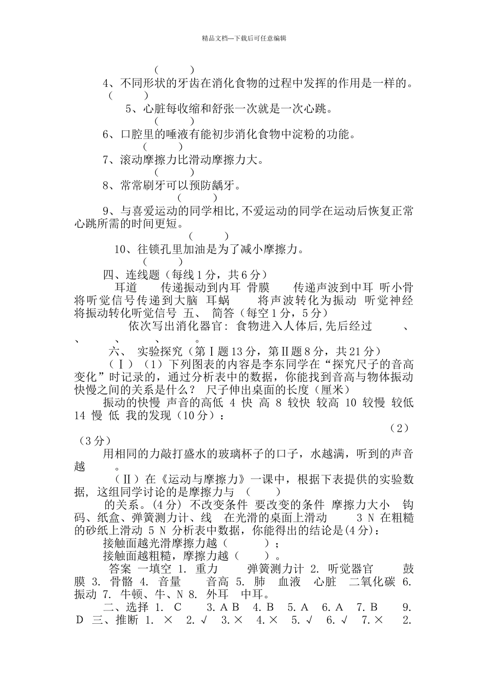 2024教科版四年级科学上册期末质量试题2套_第2页