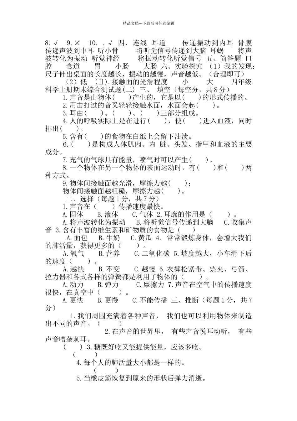 2024教科版四年级科学上册期末质量试题2套_第3页