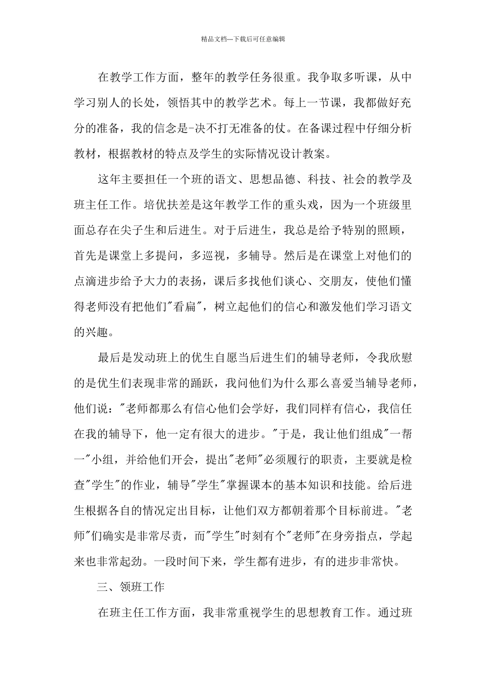 2024教职员工工作总结最新_第2页