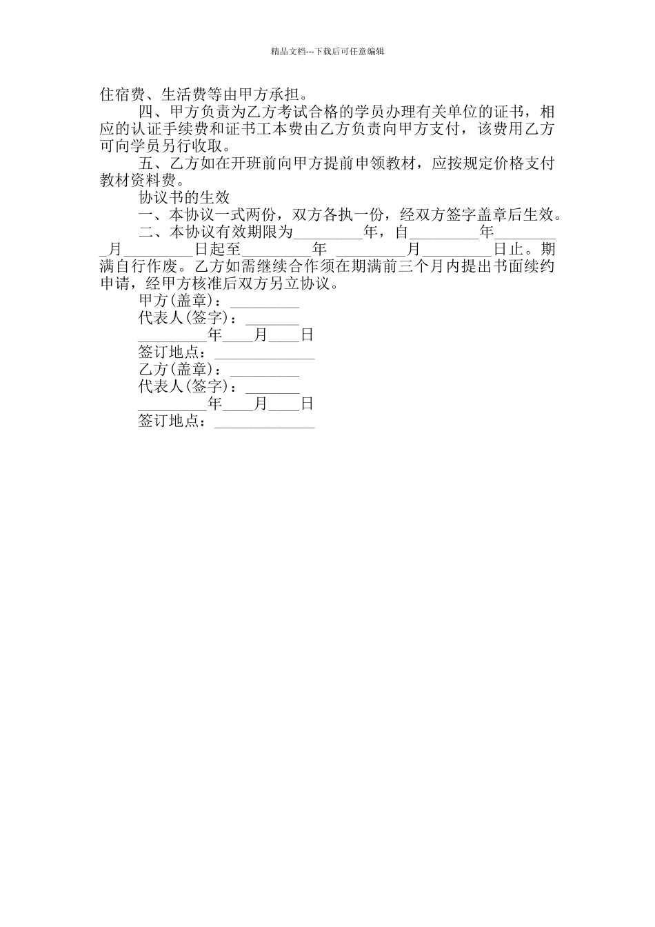 2024教育项目合作协议书_第2页