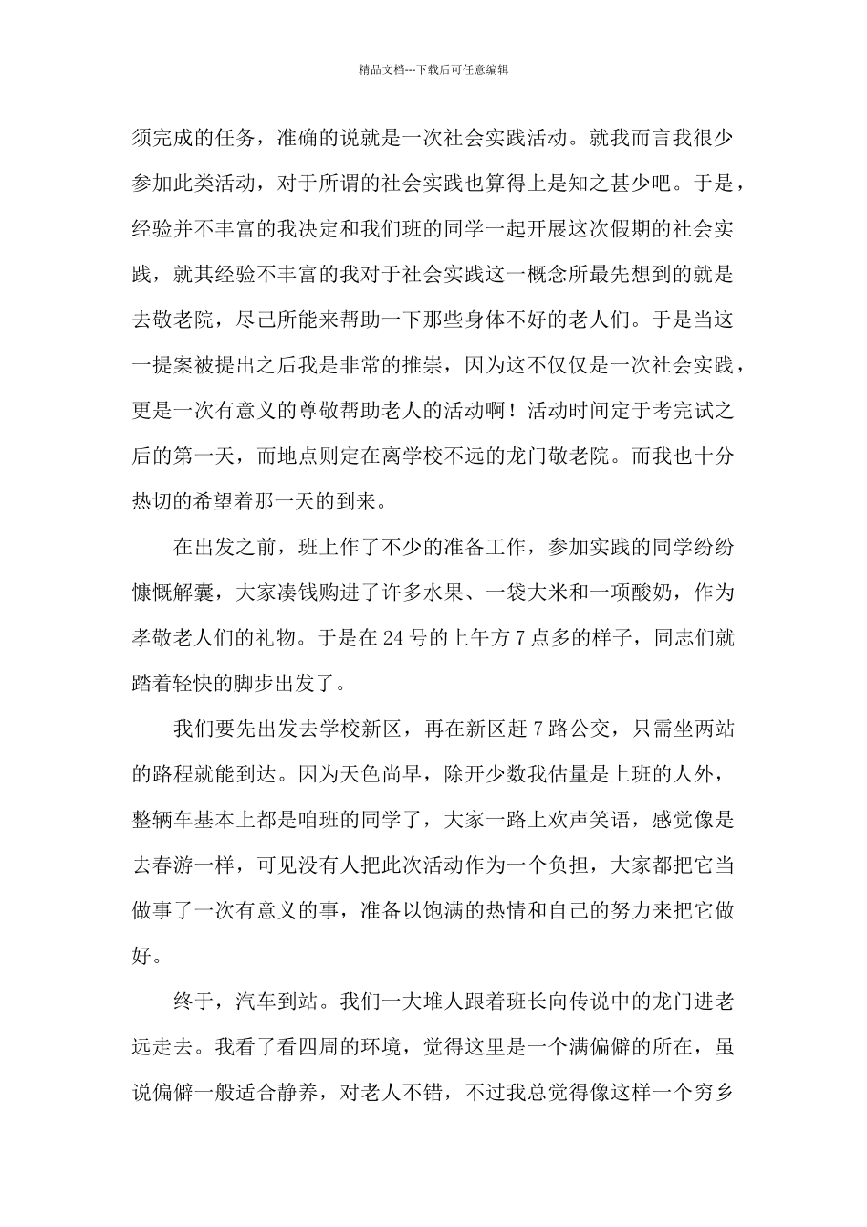 2024敬老院献爱心活动心得体会3篇_第2页