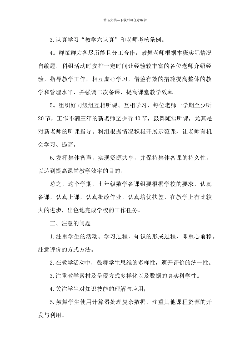 2024数学备课组工作计划精选_第2页