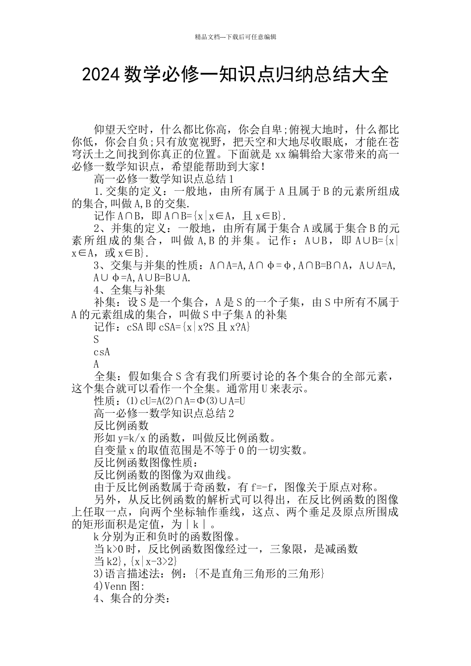 2024数学必修一知识点归纳总结大全_第1页