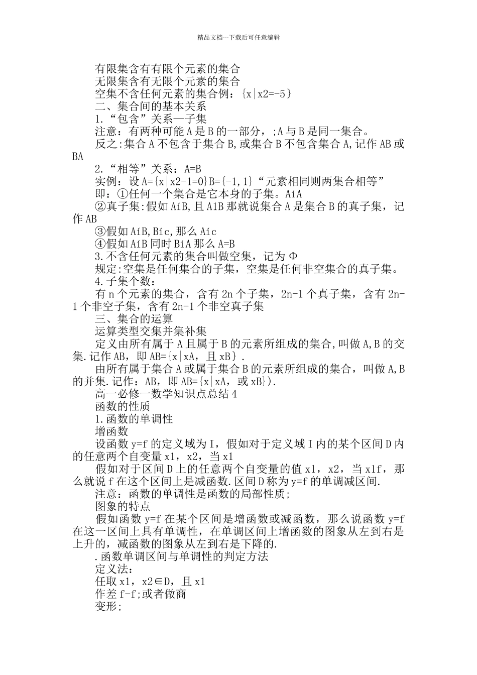 2024数学必修一知识点归纳总结大全_第2页